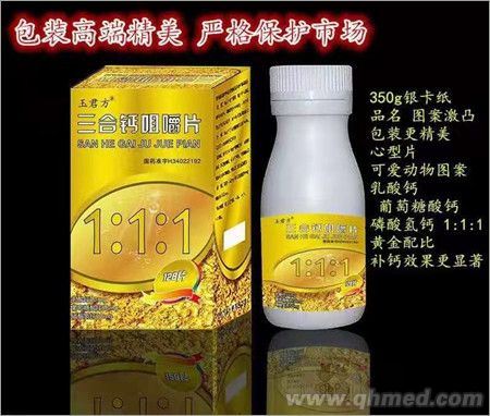 玉君方 三合钙咀嚼片
