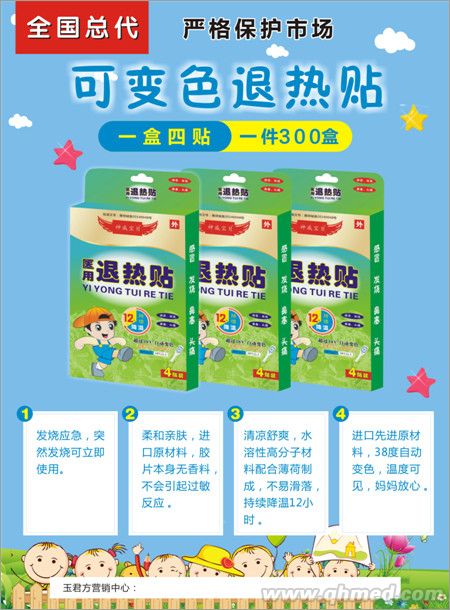 玉君方 变色退热贴