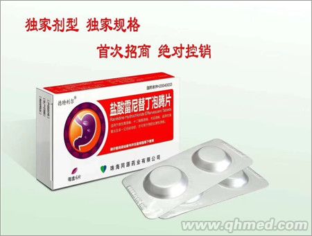 玉君方 盐酸雷尼替丁泡腾片