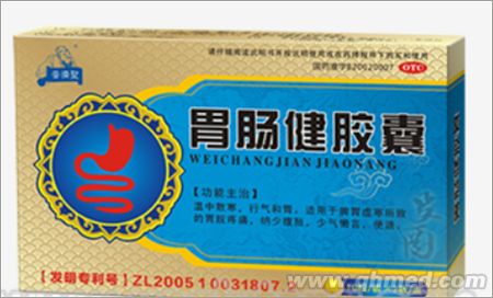 点击放大 玉君方 胃肠健胶囊
