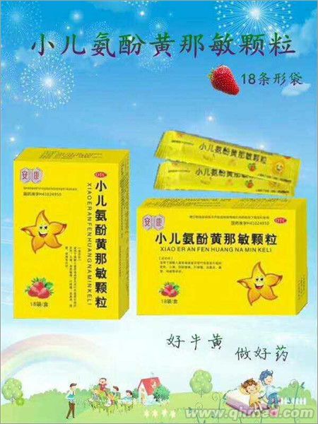 玉君方 小儿氨酚黄那敏颗粒