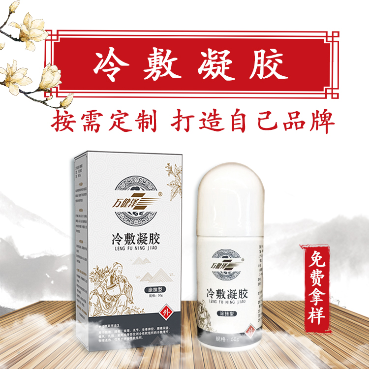 点击放大 筋骨冷敷凝胶 冷敷凝胶,艾灸液