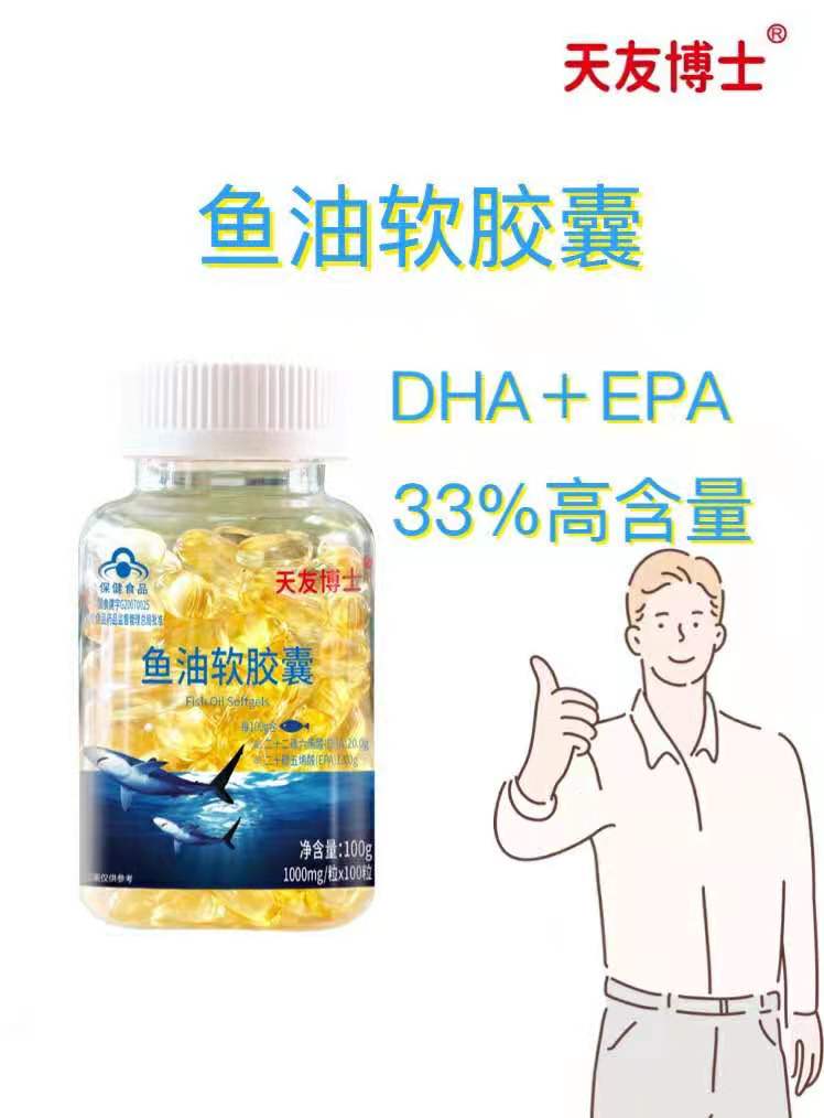 鱼油软胶囊 