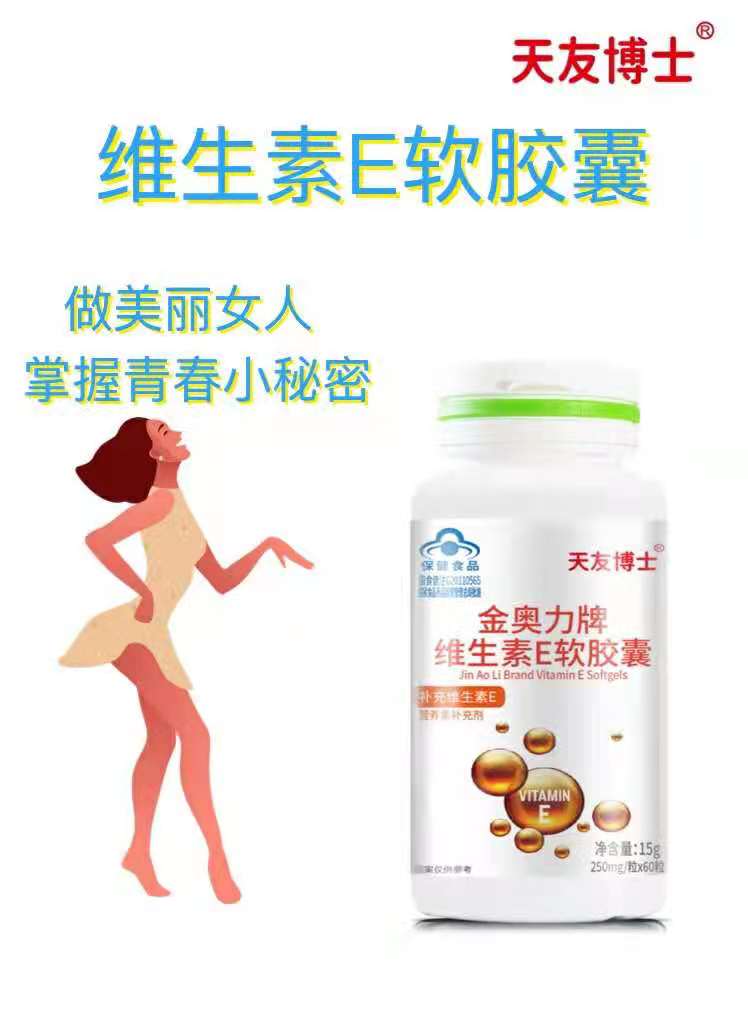 金奥力牌钙维生素e软胶囊 