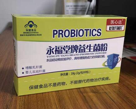 点击放大 永福堂牌益生菌粉
