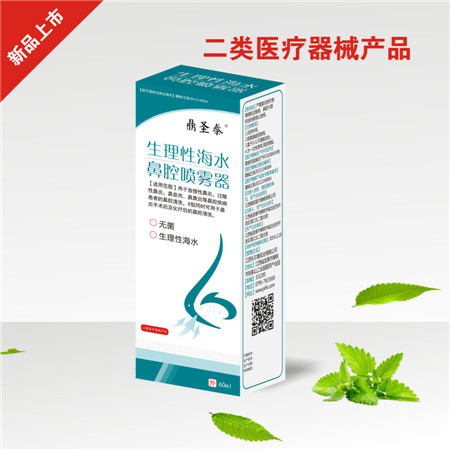 生理性海水鼻腔喷雾器 