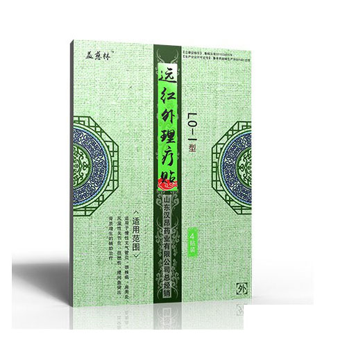远红外理疗贴厂家招商 批发代理加盟 远红外理疗贴OEM贴牌代加工 汉昂药业