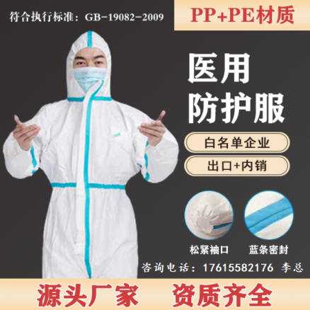 医用防护服丨贴牌代加工 