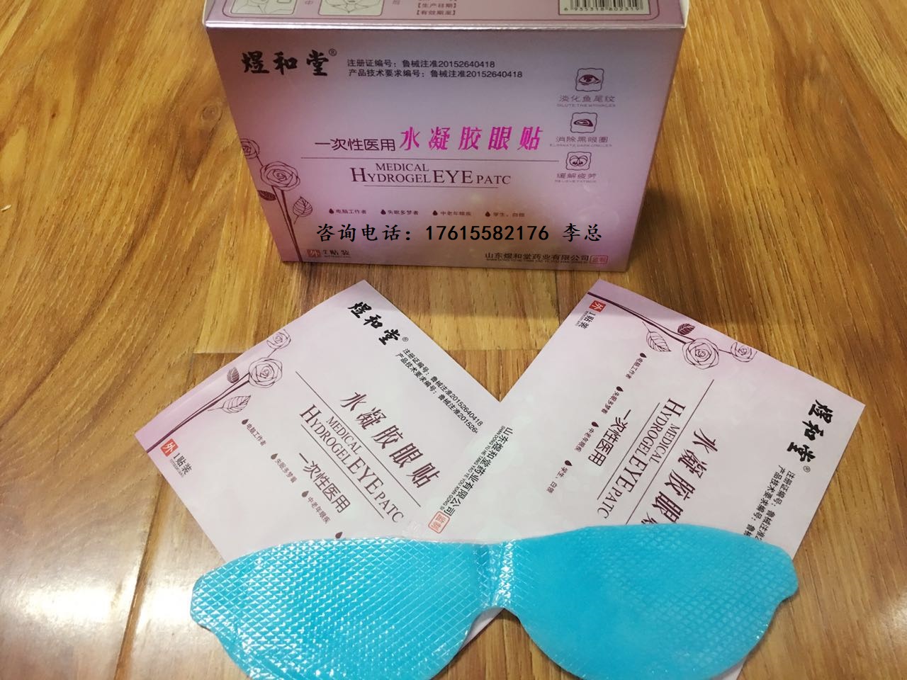 水凝胶眼贴丨贴牌代加工 