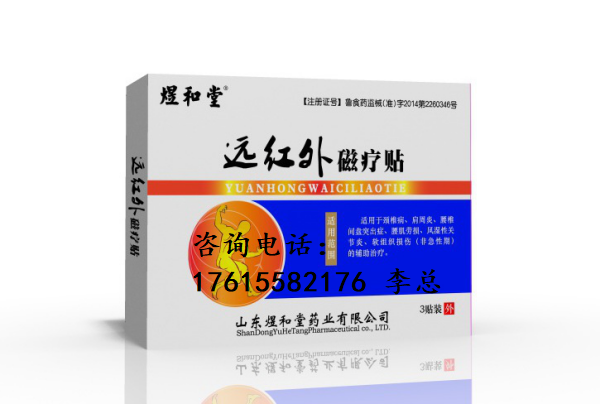 远红外磁疗贴丨代理丨贴牌代加工 