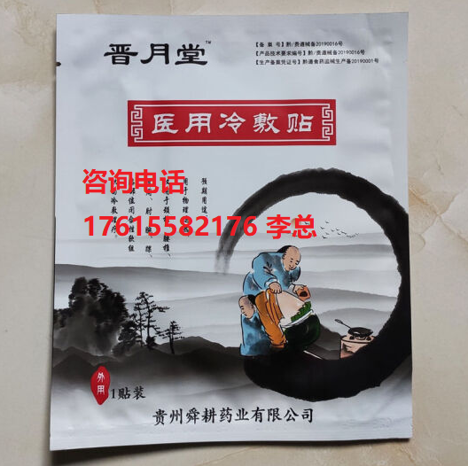 晋月堂医用冷敷贴OEM代加工 