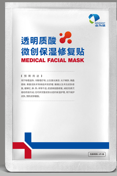 透明质酸微创保湿修复贴 