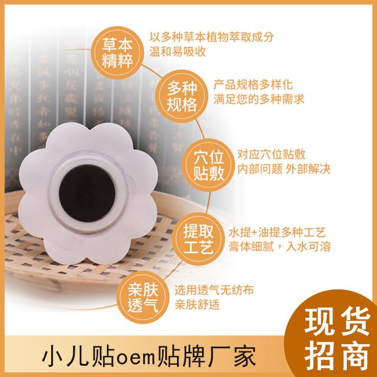 小儿蜂蜜膏贴生产厂家 外用儿科贴OEM贴 承接森福源小儿蜂蜜膏贴生产厂家 外用儿科
