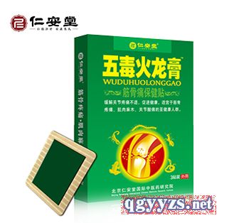 五毒火龙膏 