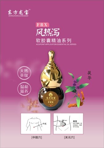 东方龙宝风热泻软胶囊精油 
