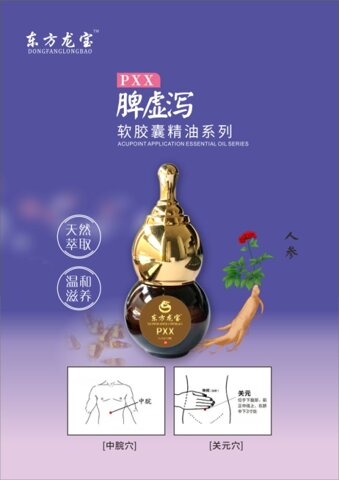 点击放大 东方龙宝脾虚泻软胶囊精油