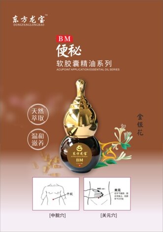 点击放大 东方龙宝便秘软胶囊精油