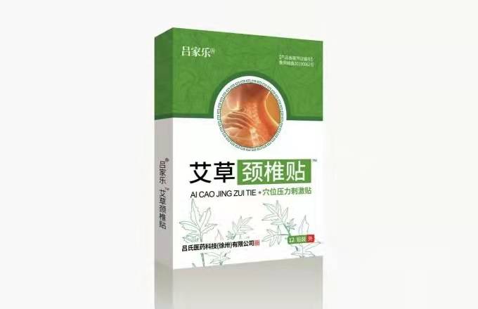 点击放大 吕家乐艾草贴(颈椎贴)