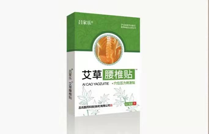 点击放大 吕家乐艾草贴(腰椎贴)