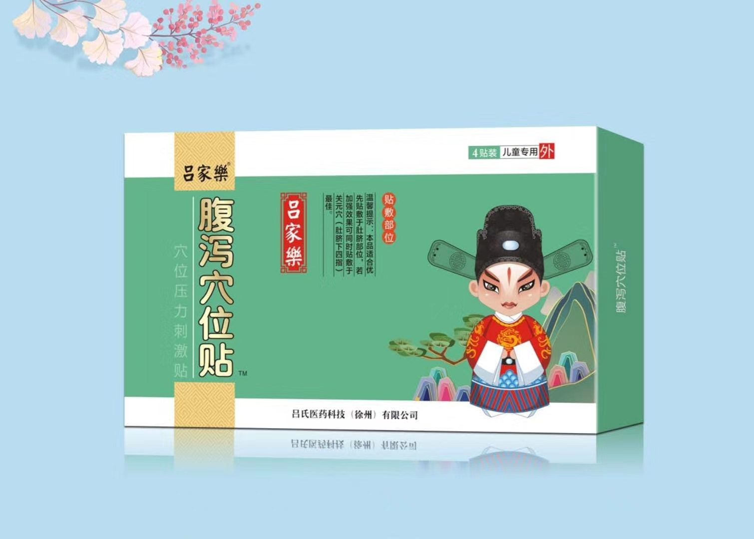 腹泻穴位贴 