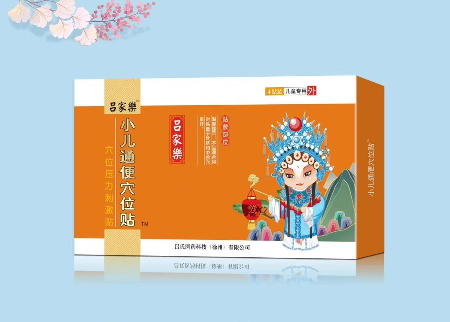小儿通便穴位贴 