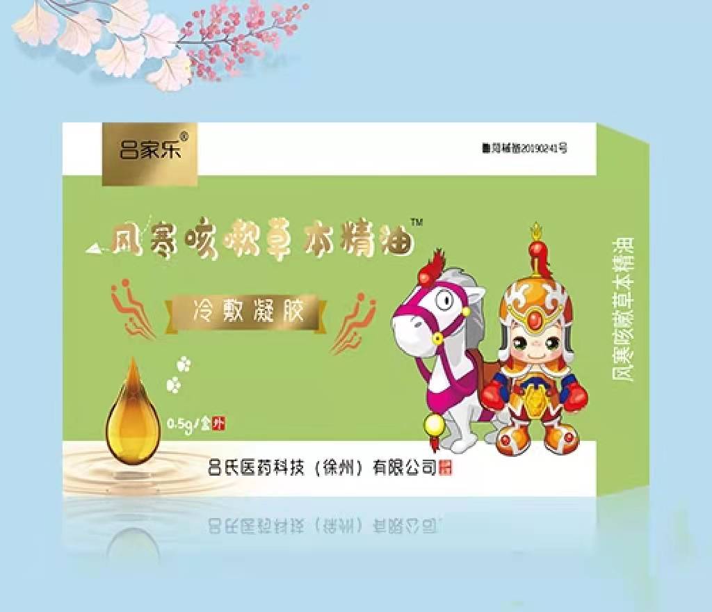 风寒咳嗽草本精油 