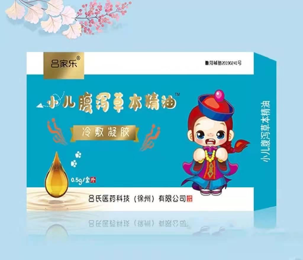 点击放大 小儿腹泻草本精油