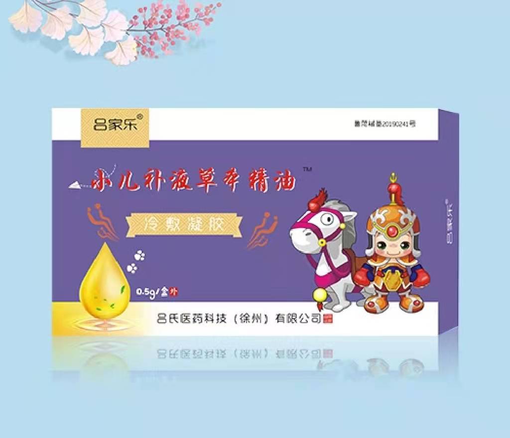 小儿补液草本精油 