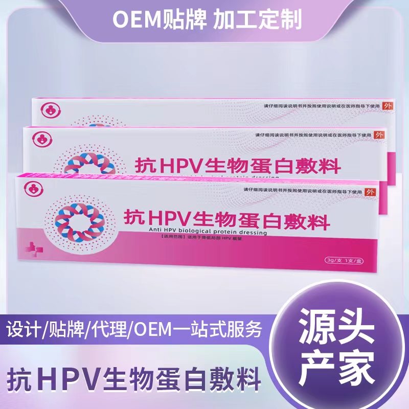 点击放大 抗HPV生物蛋白敷料