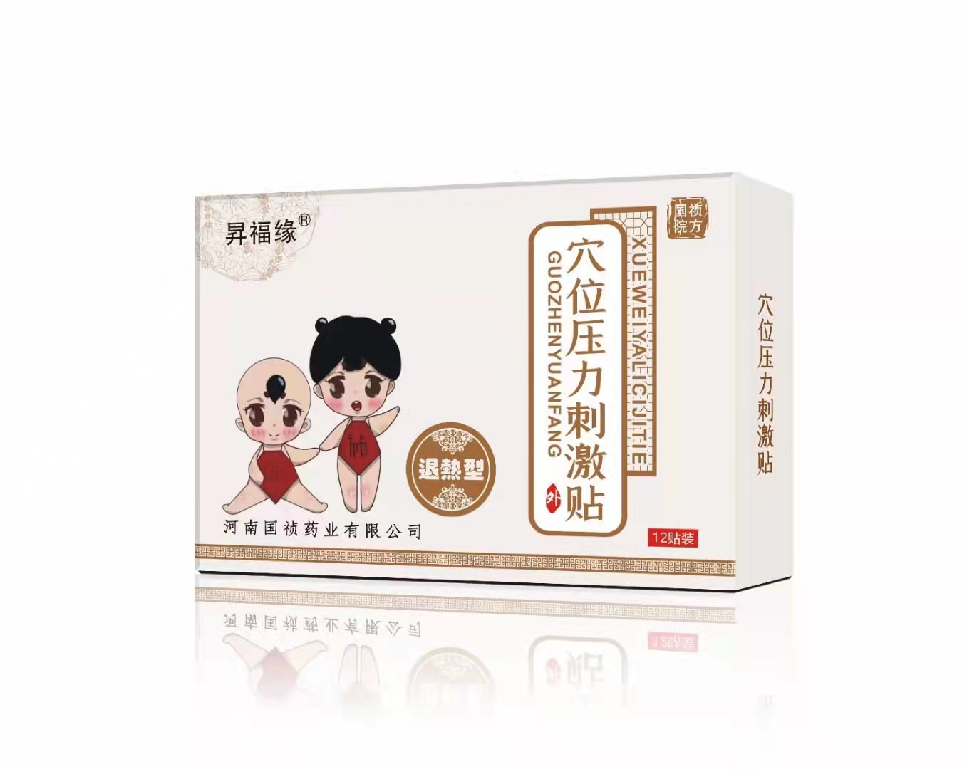 河南国祯药业  穴位压力刺激贴 退热型 