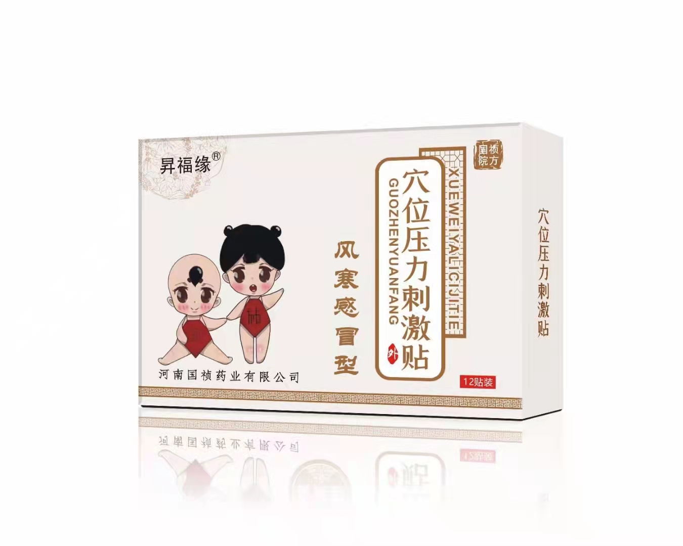 河南国祯药业  穴位压力刺激贴 风寒感冒 