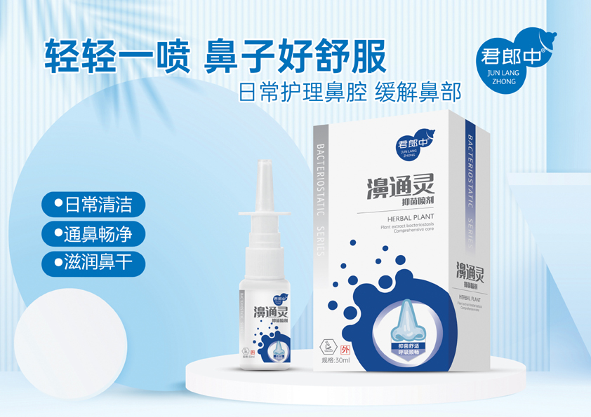 濞通灵 抑菌喷剂 