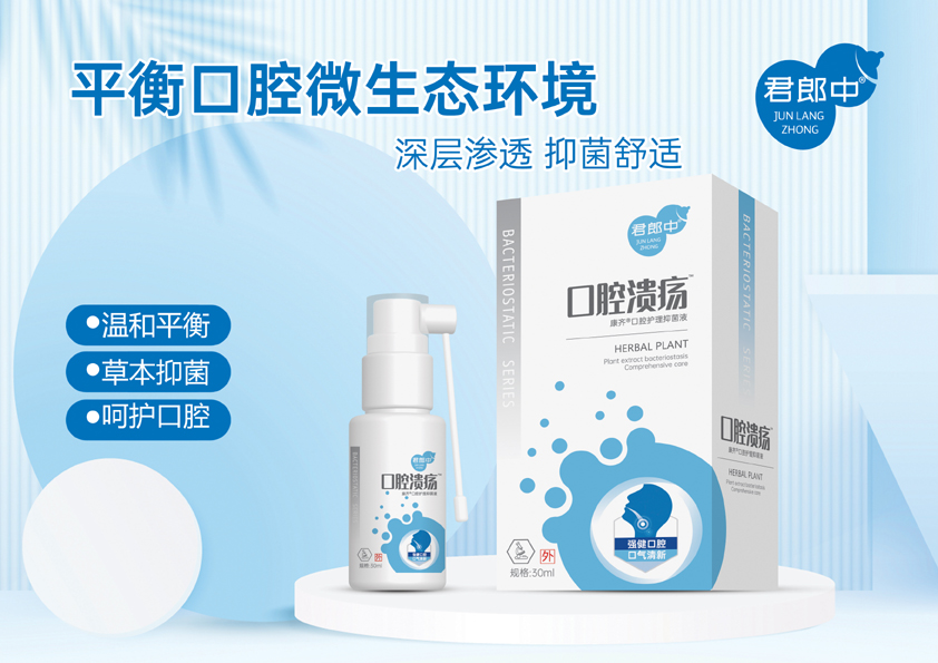 口喷-口腔溃疡喷雾护理液 