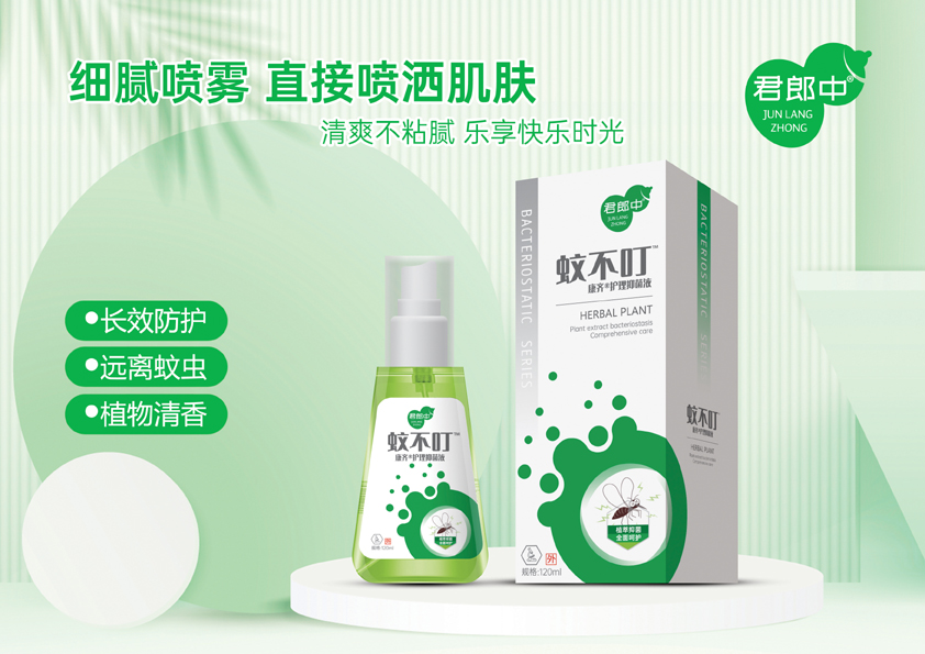 蚊不叮护理抑菌液 