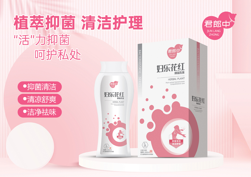 洗液-妇乐花红抑菌洗液 