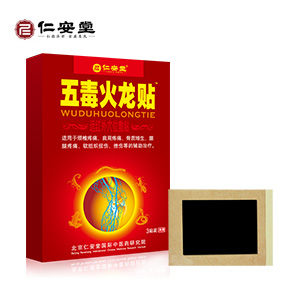 五毒火龙贴 