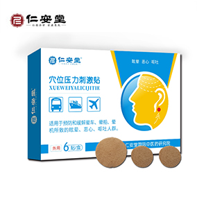医用晕车敷贴 