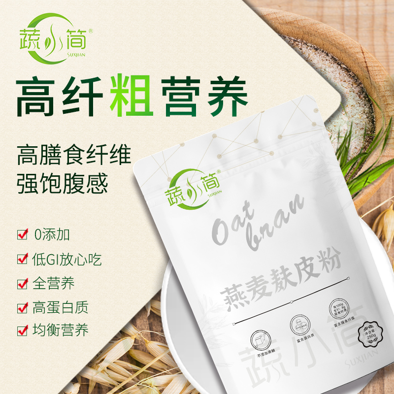 点击放大 蔬小简燕麦麸皮粉