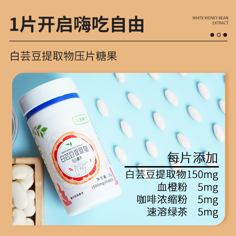 蔬小简白芸豆压片糖果 