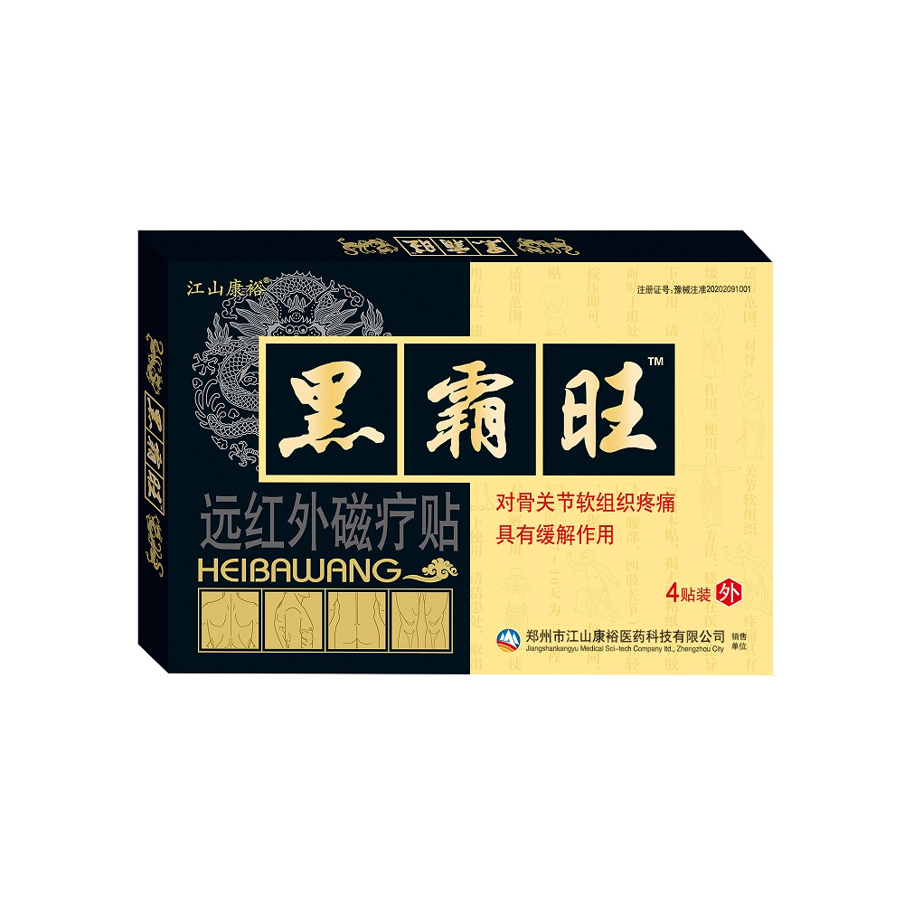 黑霸旺远红外磁疗贴 