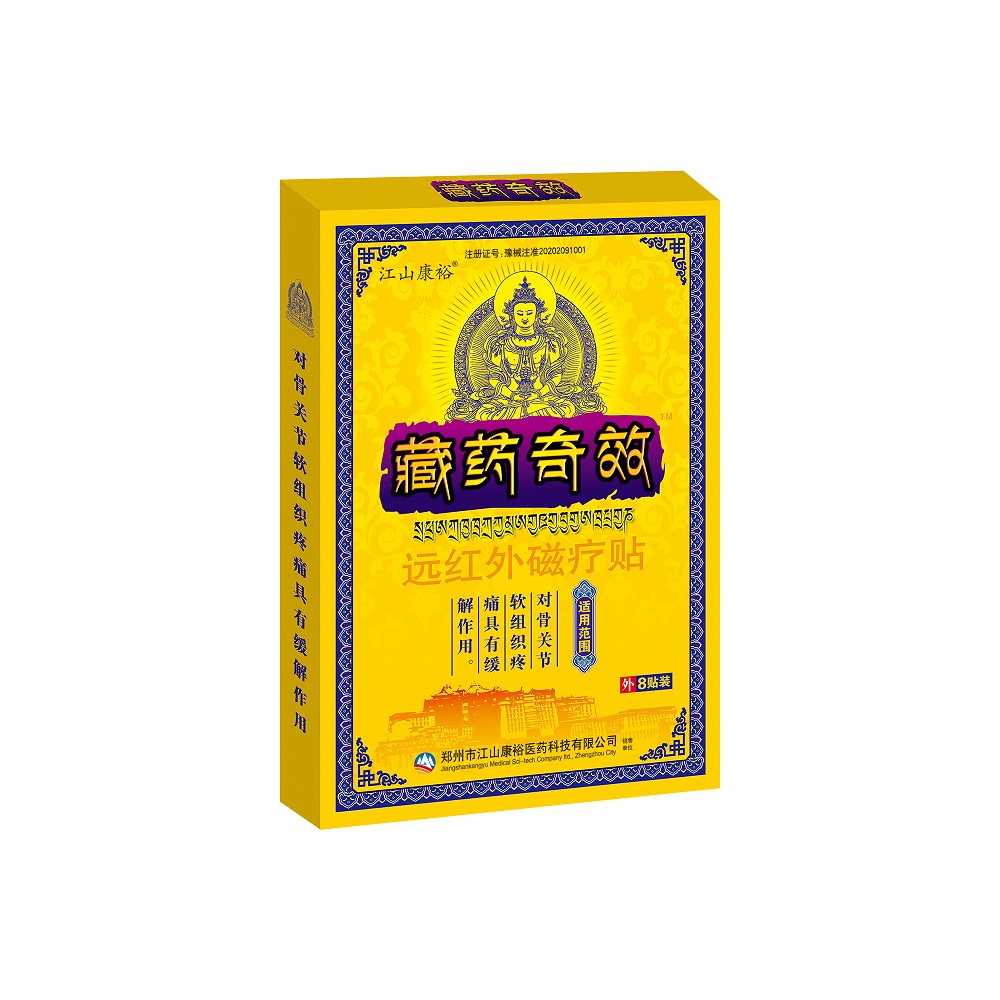 藏药奇效远红外治疗贴 