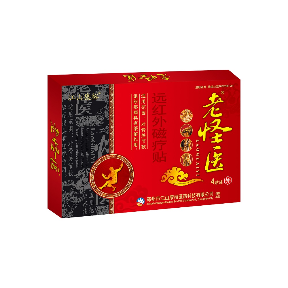 老怪医远红外磁疗贴 