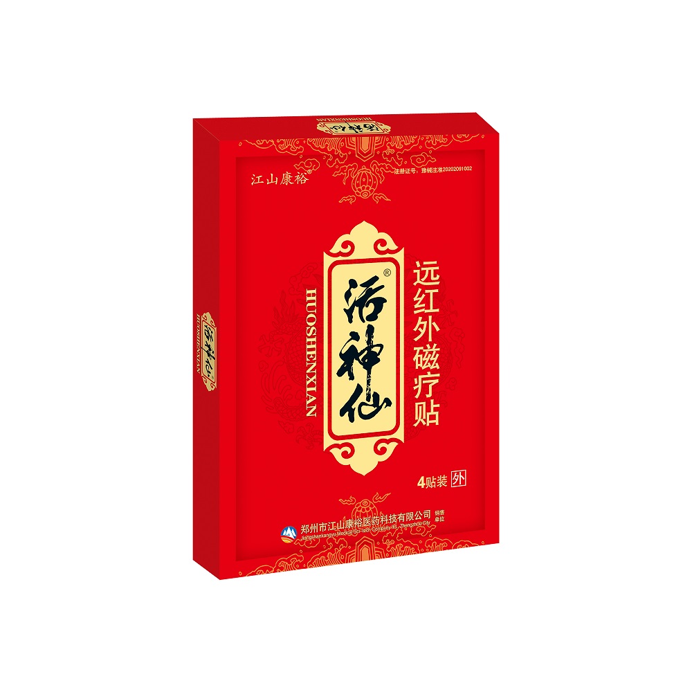 活神仙远红外磁疗贴 