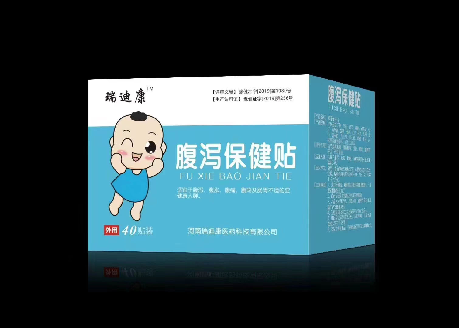 点击放大 腹泻保健贴