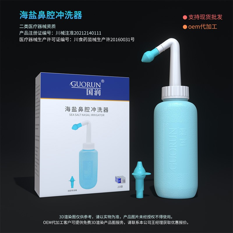海盐鼻腔冲洗器二类医疗器械-洗鼻器(倒冲 鼻腔清洁