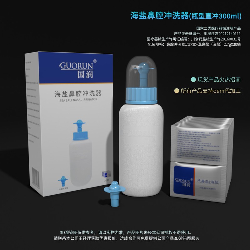 点击放大 国润二类器械海盐鼻腔冲洗器(瓶型直冲30 xb洗鼻器