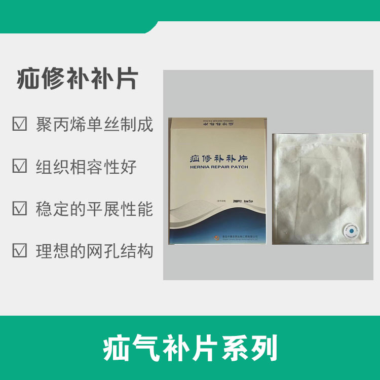 点击放大 疝修修补补片 疝修修补补片