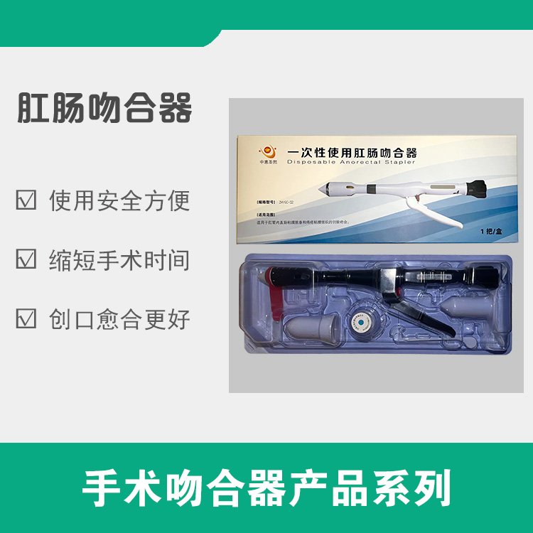点击放大 一次性使用肛肠吻合器