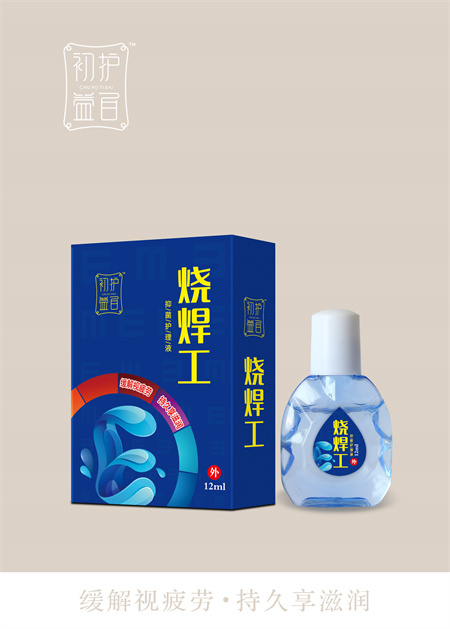 烧焊工 