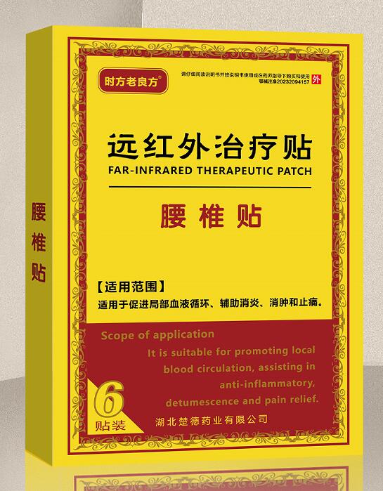 点击放大 远红外治疗贴-腰椎贴 远红外治疗贴-腰椎贴